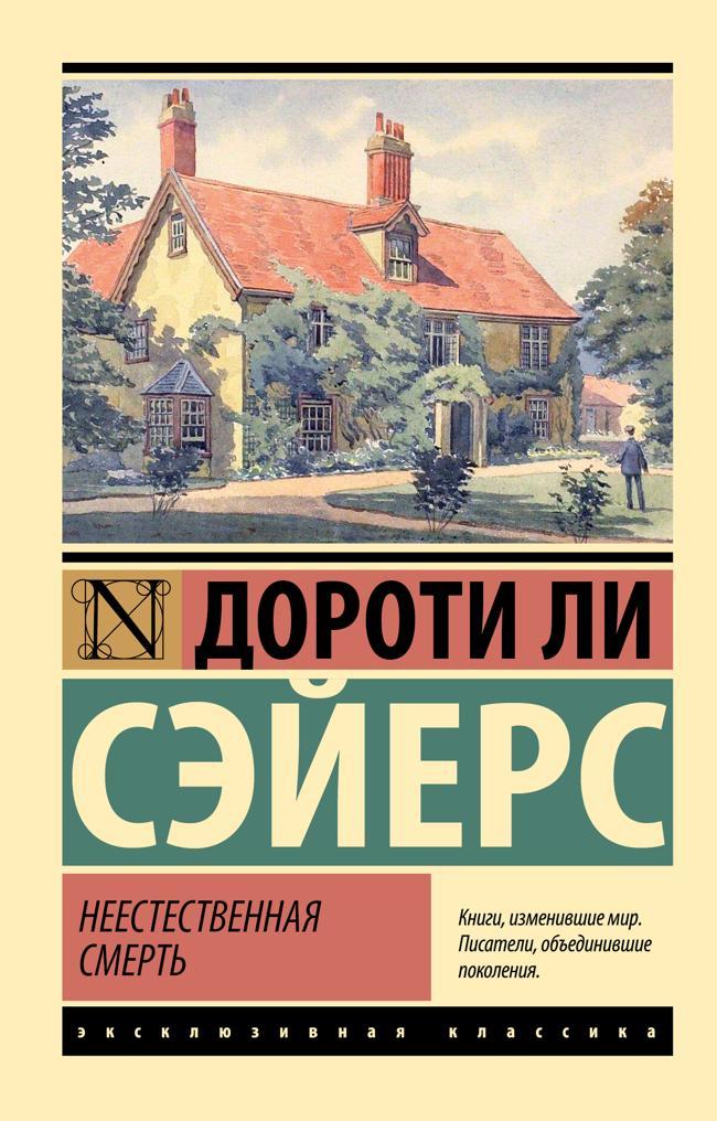 Книга Неестественная смерть 