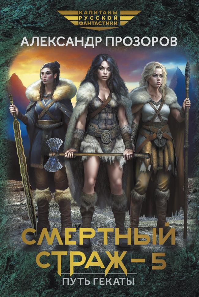 Книга Путь Гекаты 