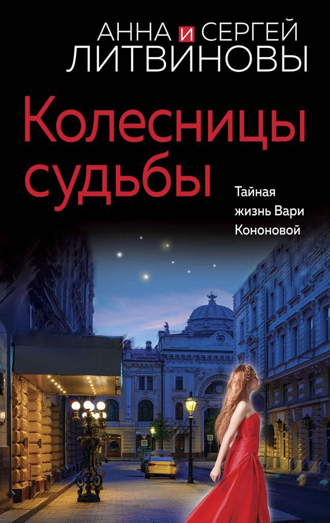 Книга Колесницы судьбы 
