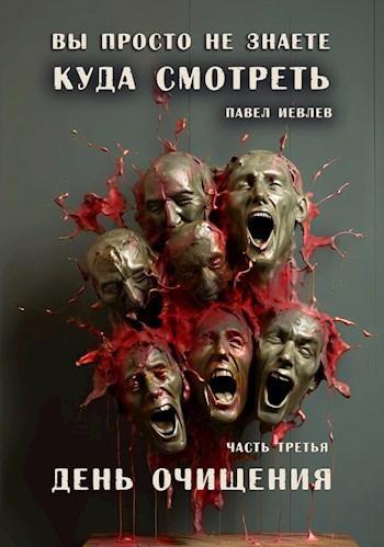 Книга День очищения 