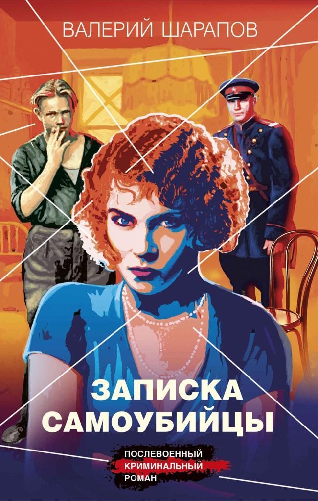 Книга Записка самоубийцы 