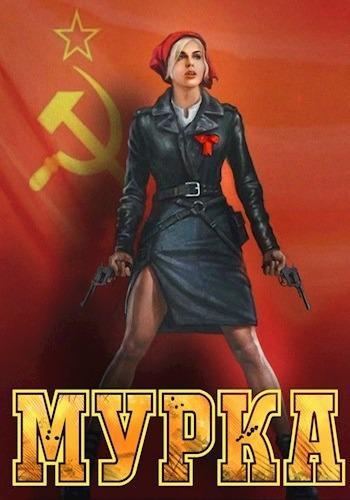 Книга Мурка 