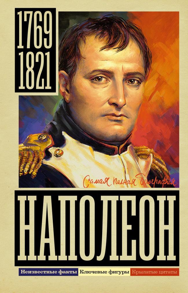 Книга Наполеон 