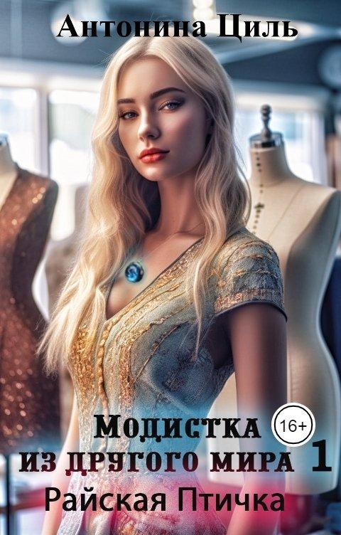Книга Райская птичка 