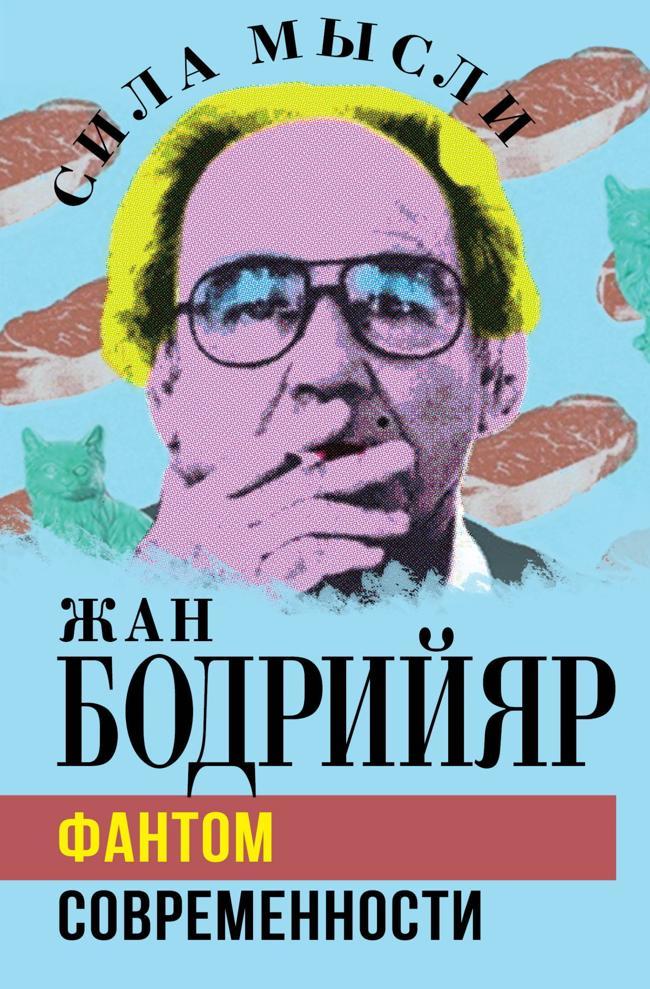 Книга Фантом современности 