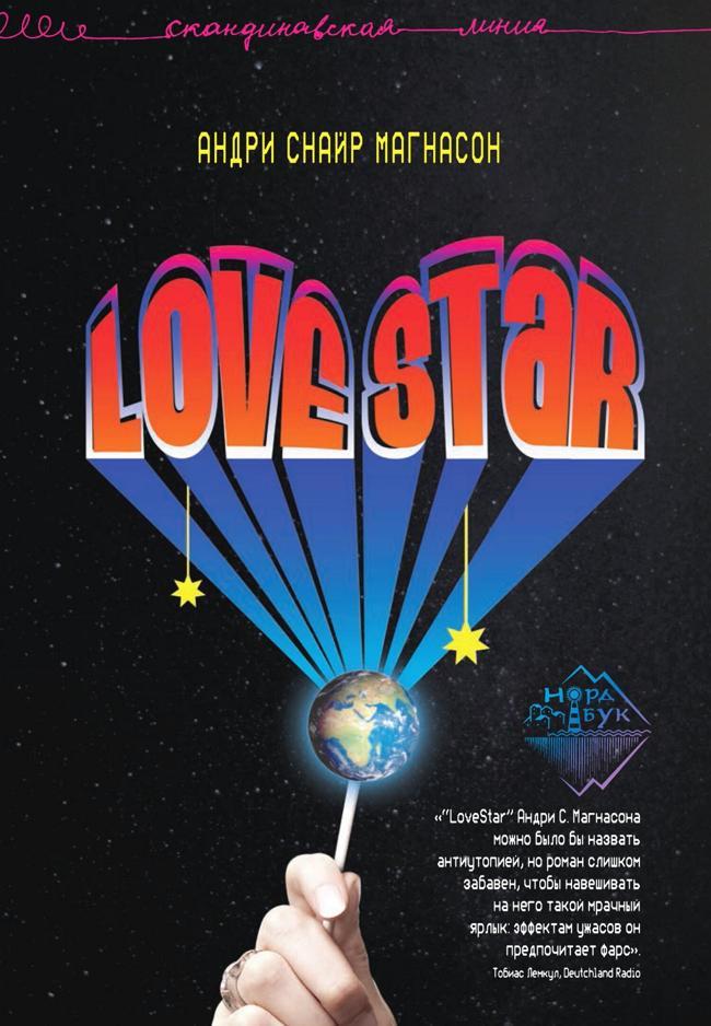 Книга LoveStar 