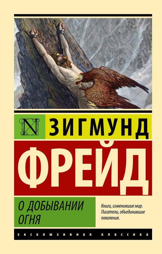 Книга О добывании огня 