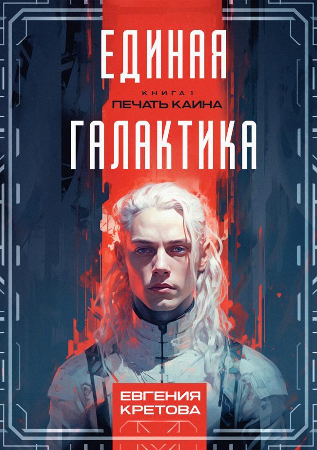 Книга Печать Каина 