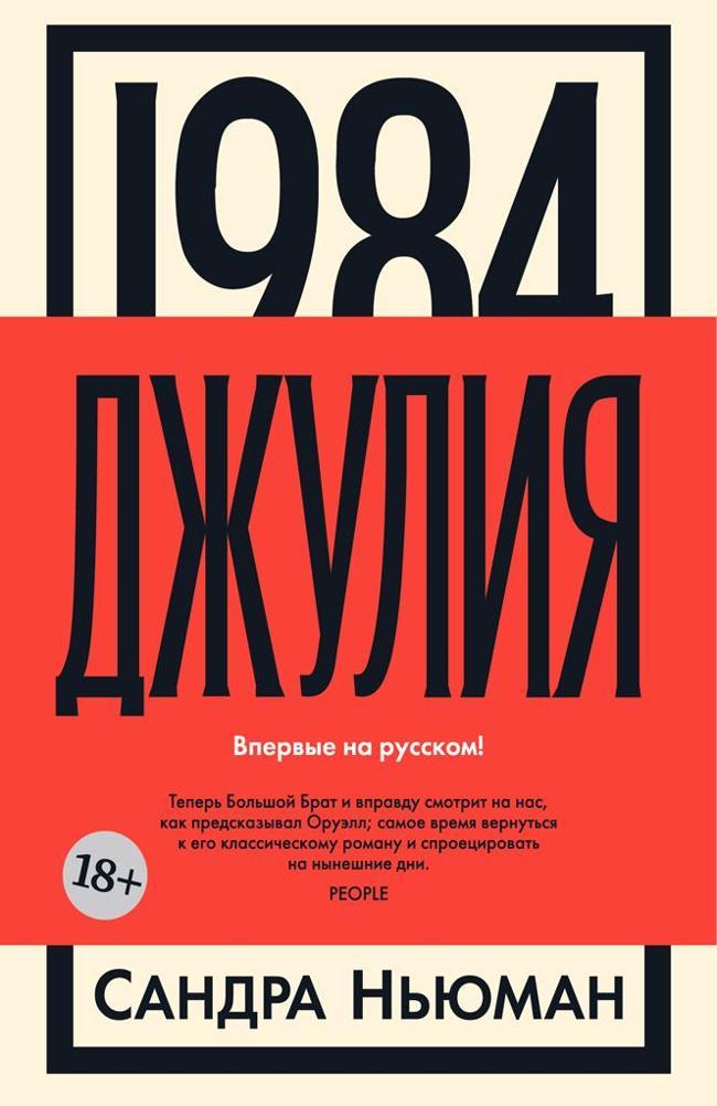 Книга Джулия [1984] 