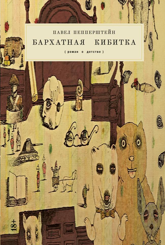 Книга Бархатная кибитка 