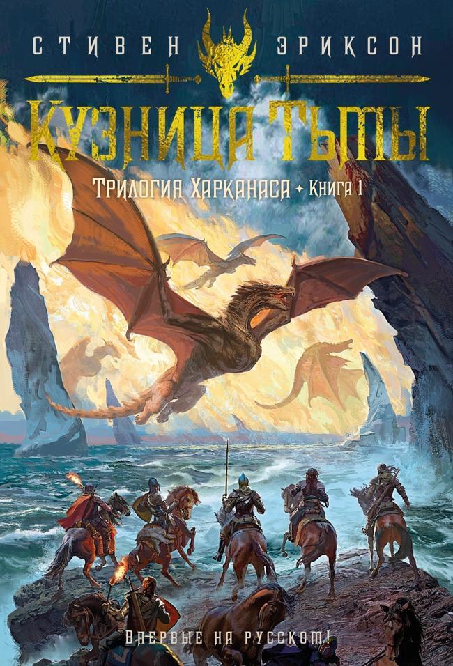 Книга Кузница Тьмы 