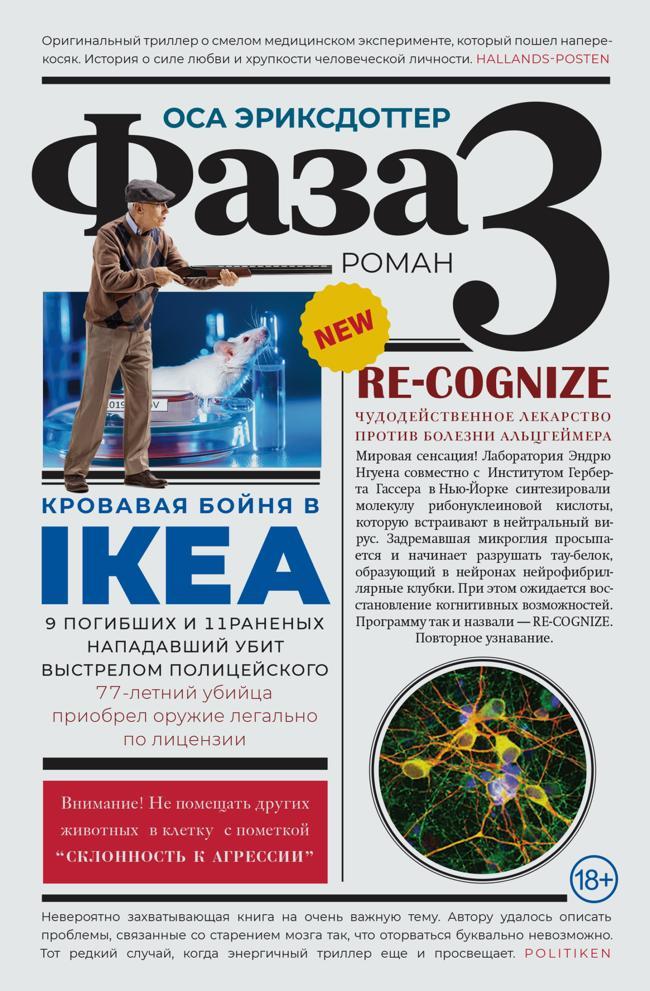 Книга Фаза 3 