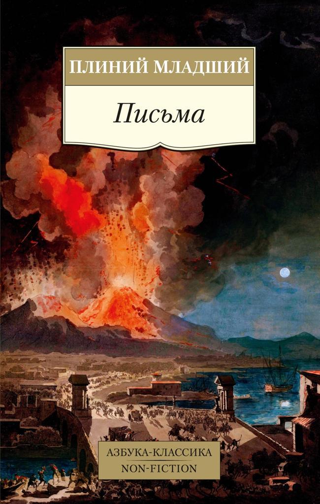 Книга Письма 