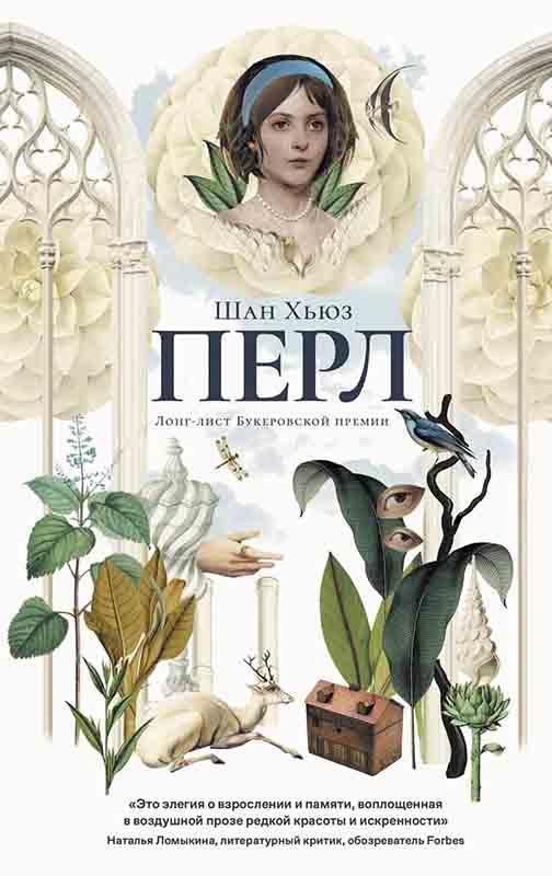 Книга Перл 