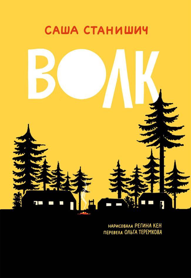 Книга Волк 