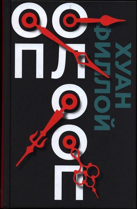 Книга Оп Олооп 