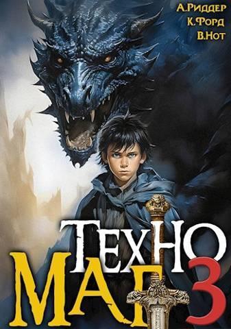 Книга Техномаг 3 