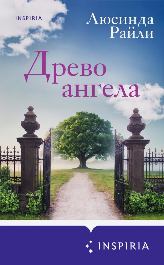 Книга Древо ангела 
