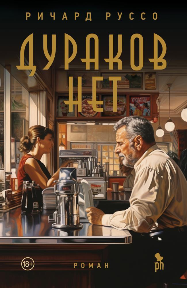 Книга Дураков нет 