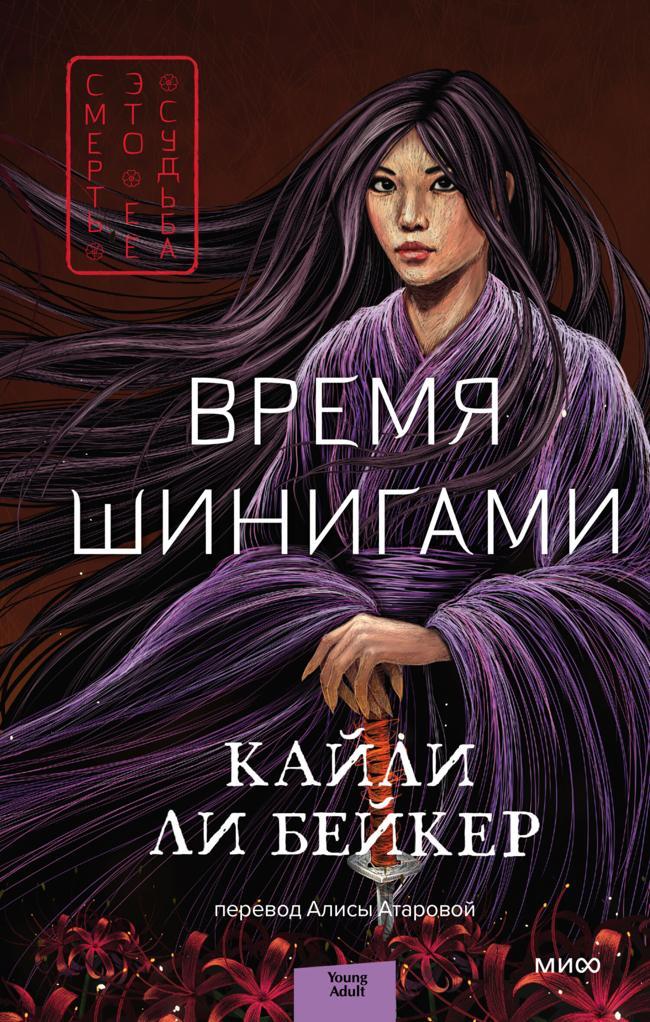 Книга Время шинигами 