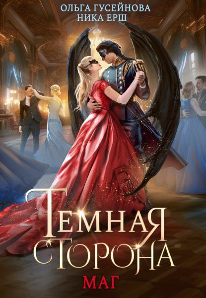 Книга Маг 