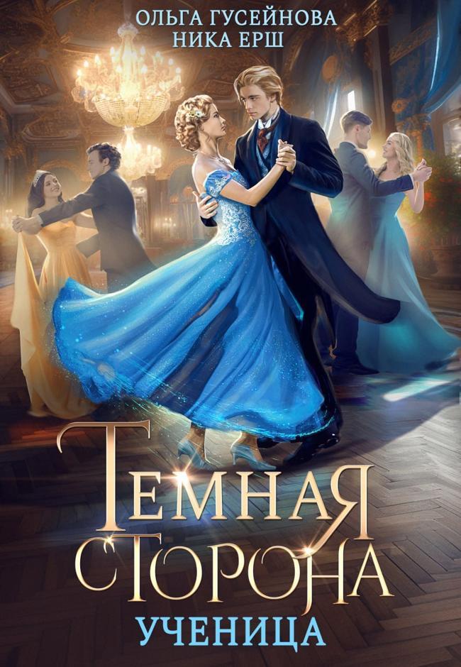 Книга Ученица 