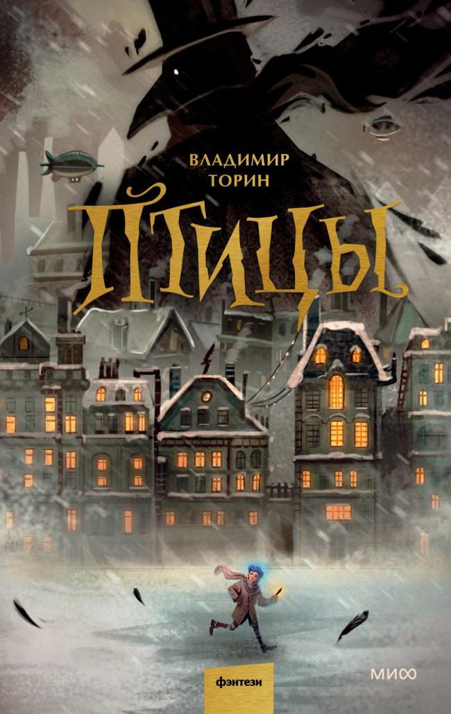 Книга Птицы 