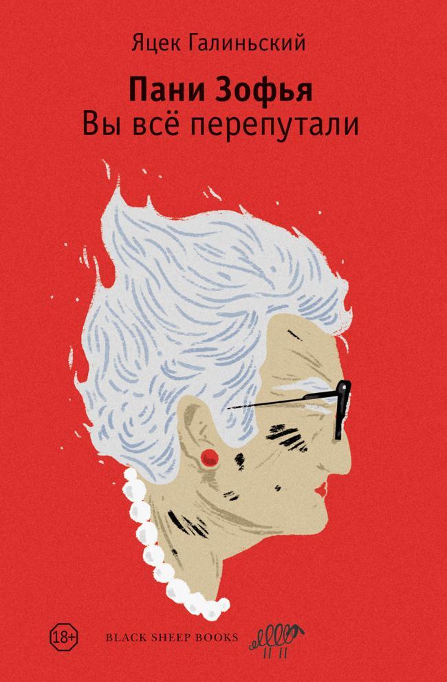 Книга Вы всё перепутали 