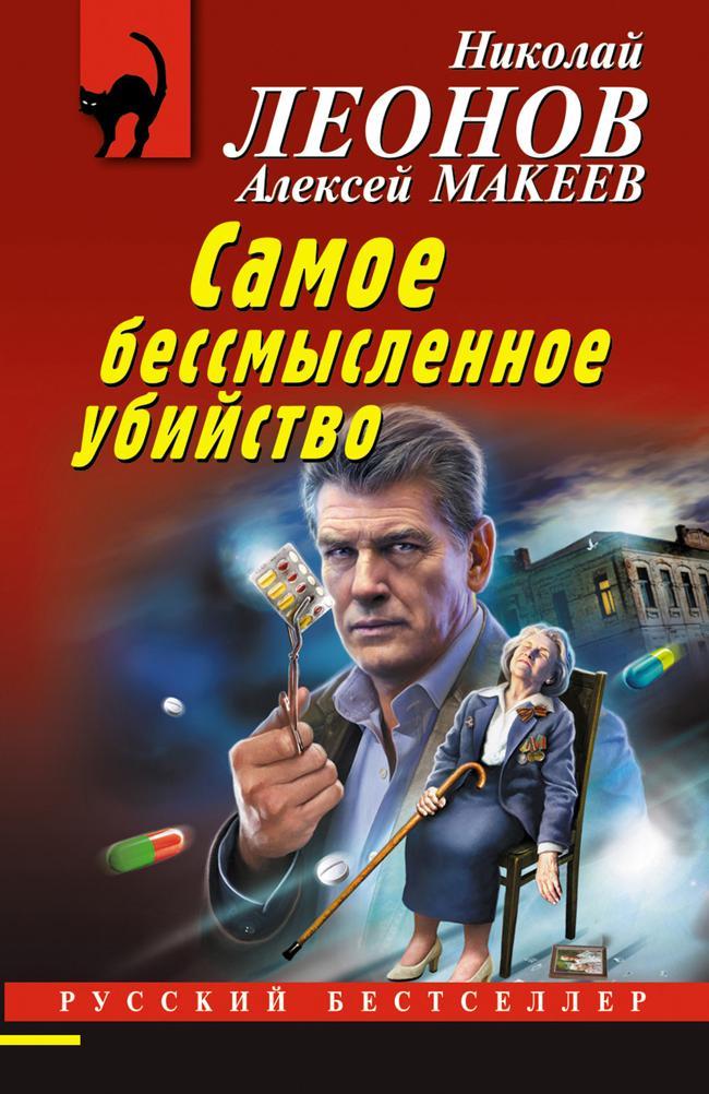 Книга Самое бессмысленное убийство 