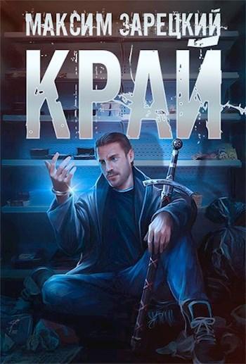 Книга Край 