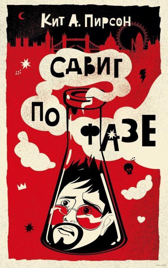 Книга Сдвиг по фазе 