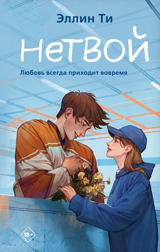 Книга Нетвой 