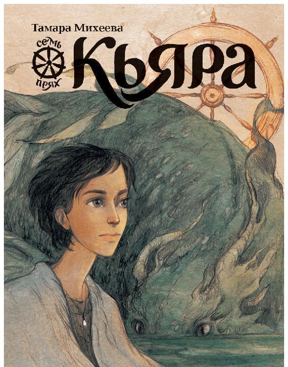 Книга Кьяра 