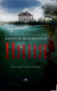 Книга Няня 