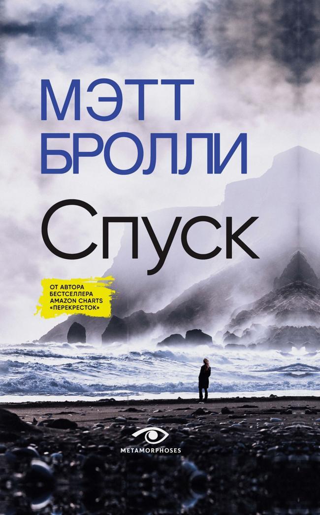 Книга Спуск 