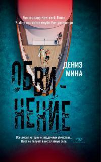 Книга Обвинение 