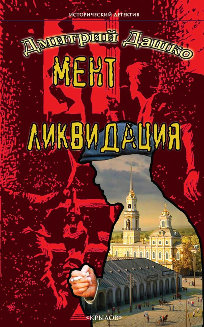 Книга Ликвидация 