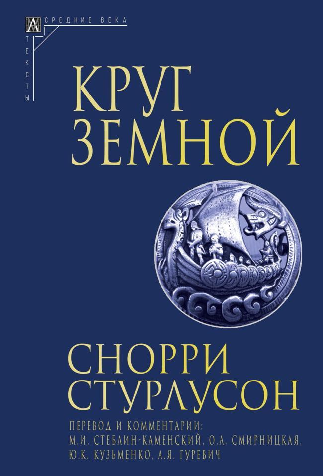 Книга Круг Земной 