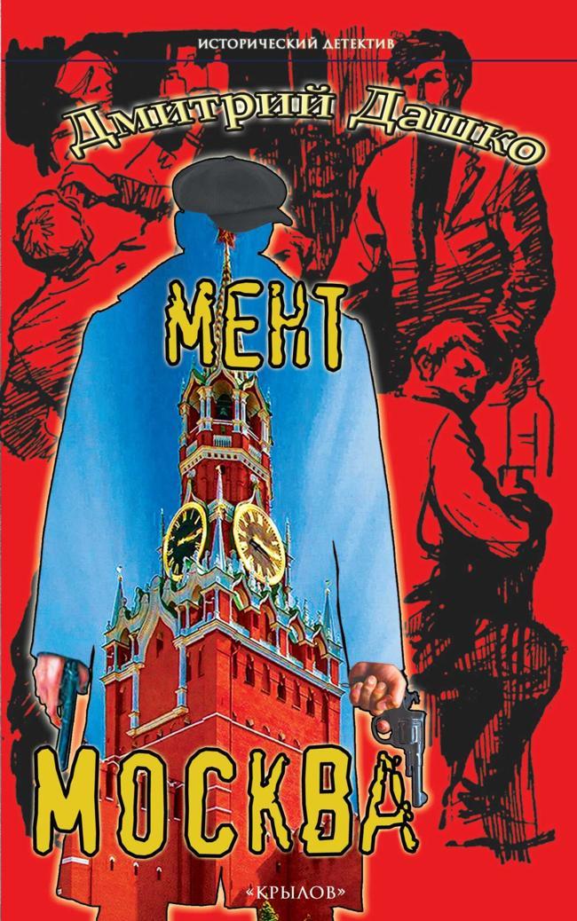 Книга Москва 