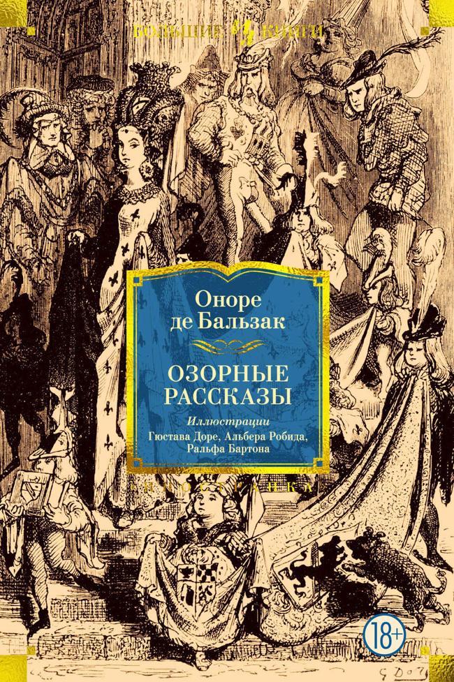 Книга Озорные рассказы 