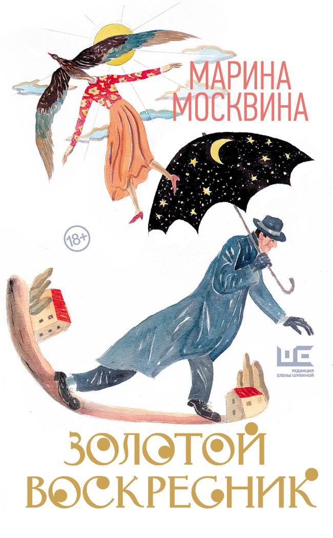 Книга Золотой воскресник 