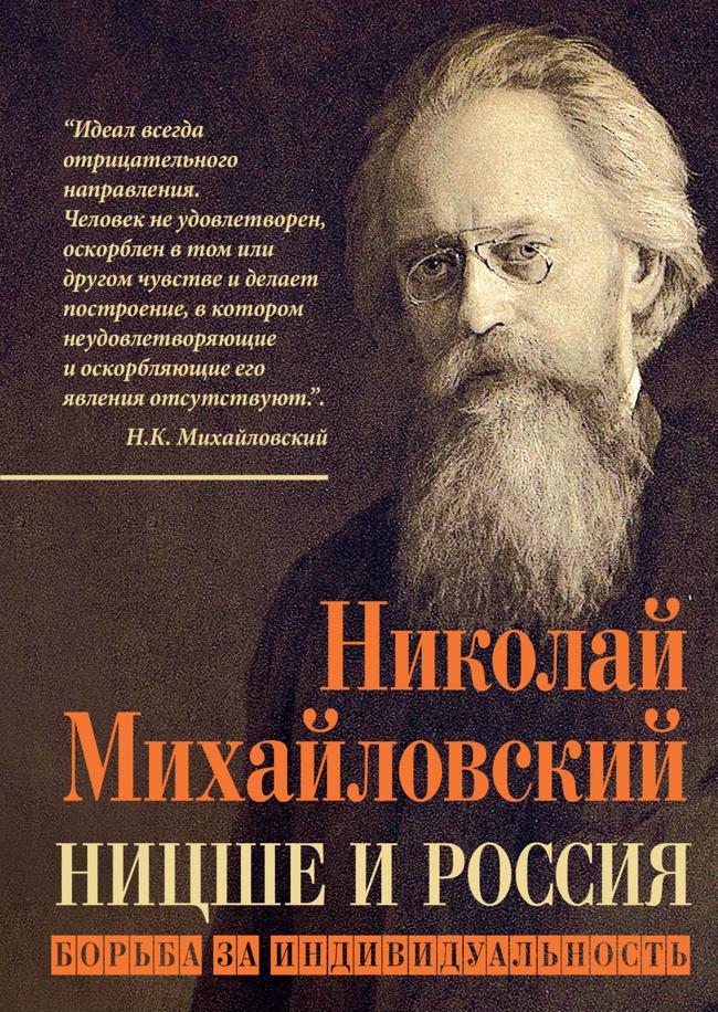 Книга Ницше и Россия. Борьба за индивидуальность 