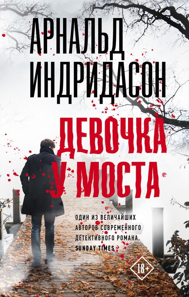 Книга Девочка у моста