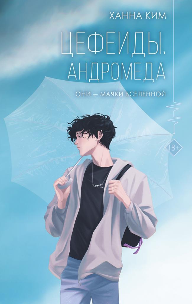 Книга Андромеда 