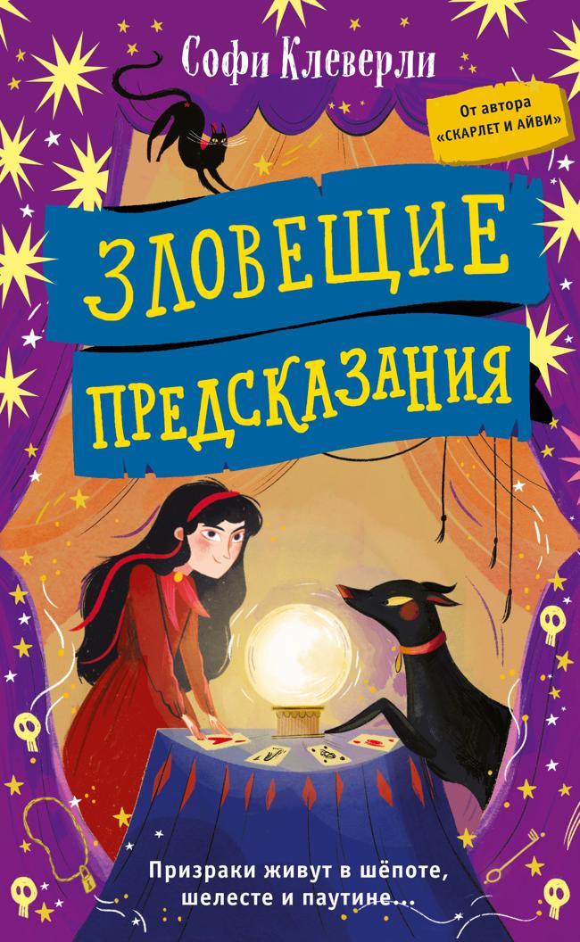 Книга Зловещие предсказания 