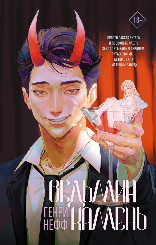 Книга Ведьмин камень 