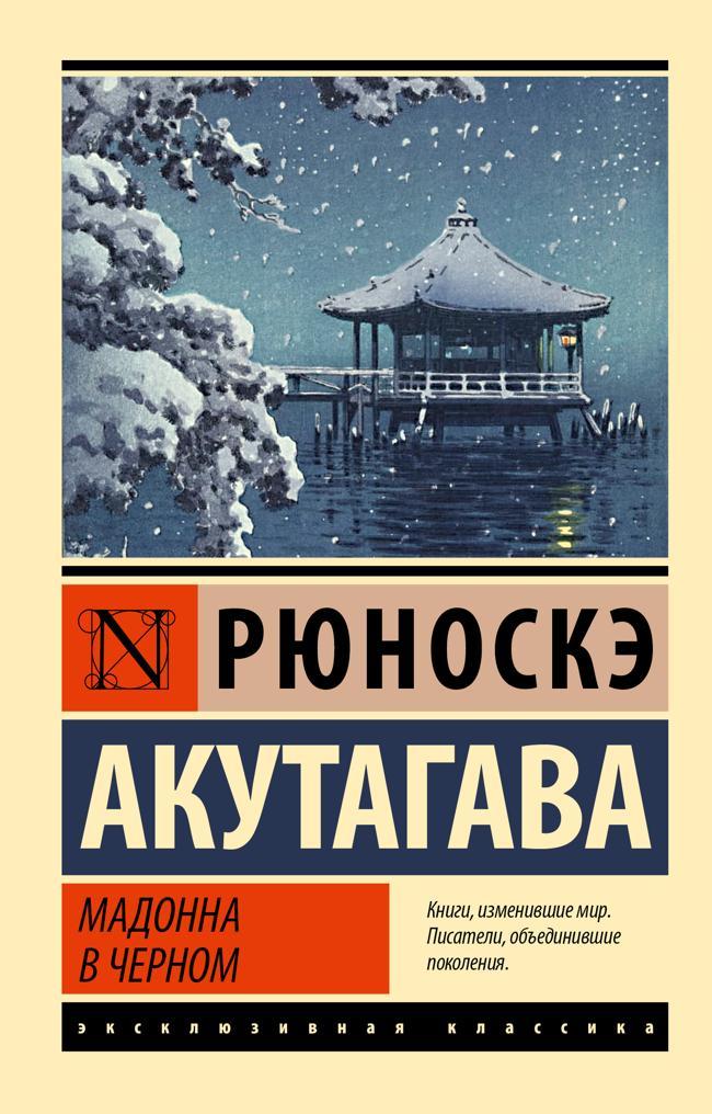 Книга Мадонна в черном 
