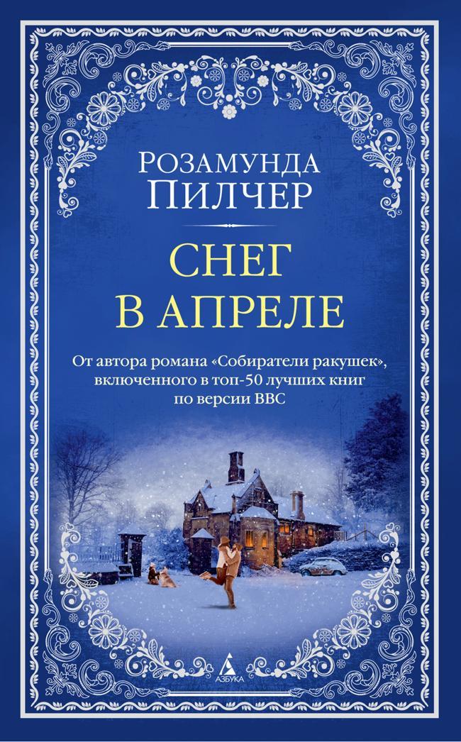 Книга Снег в апреле 