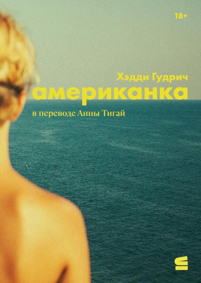 Книга Американка 