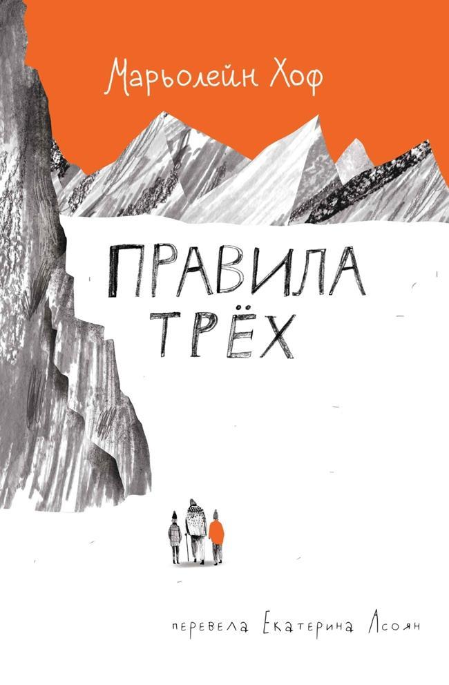Книга Правила трёх 